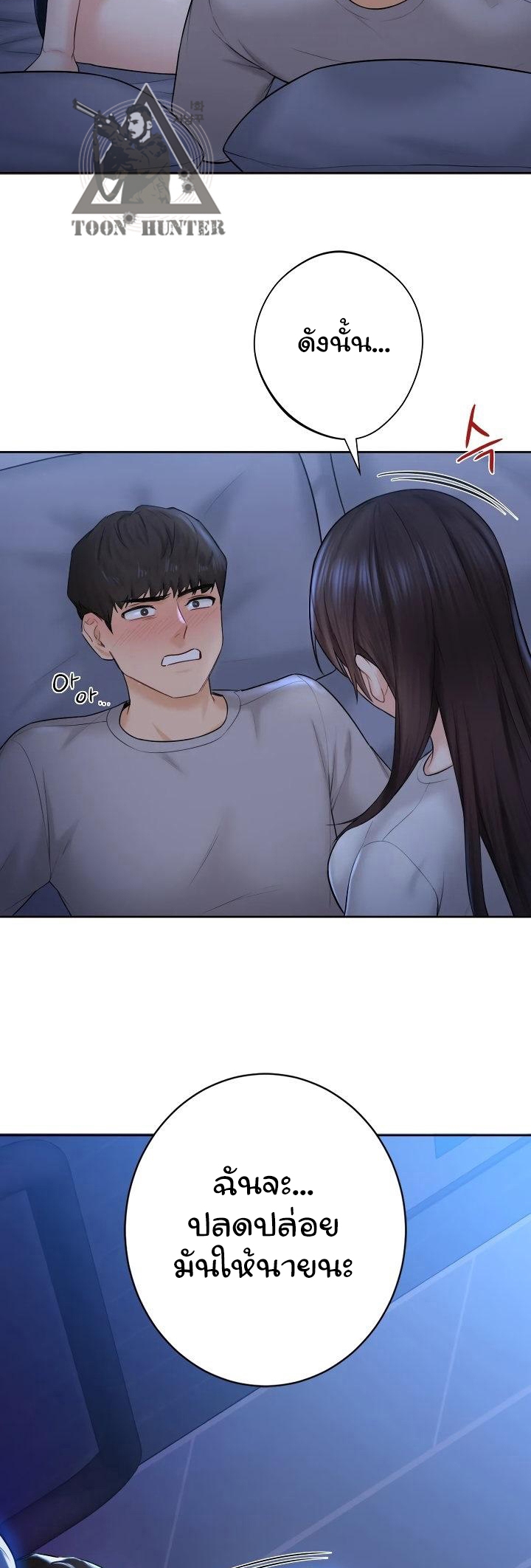 Not a friend – What do I call her as? - หน้า 32