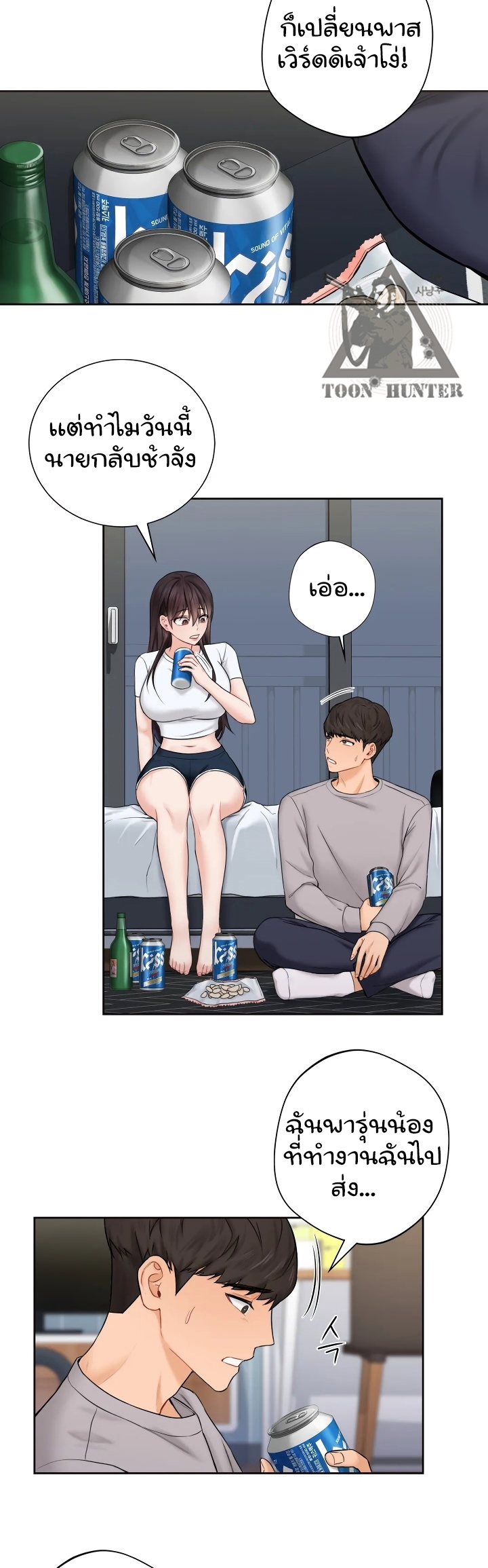 Not a friend – What do I call her as? - หน้า 4