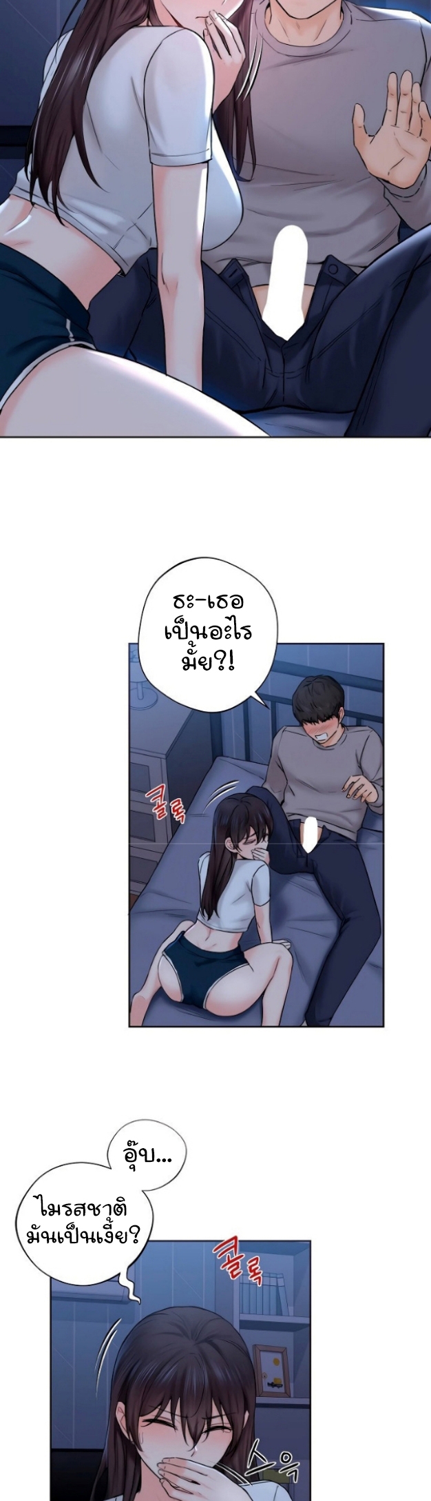 Not a friend – What do I call her as? - หน้า 4