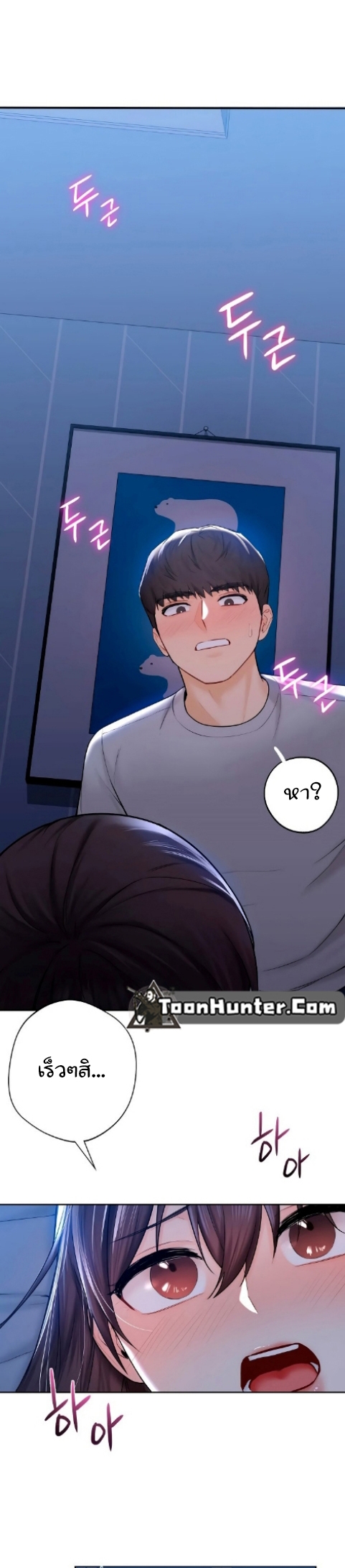 Not a friend – What do I call her as? - หน้า 3
