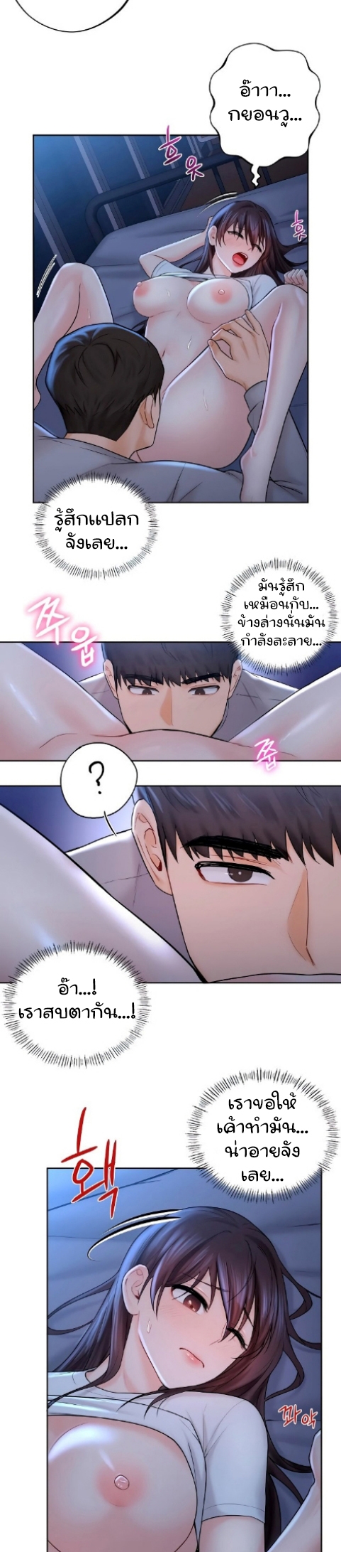 Not a friend – What do I call her as? - หน้า 7