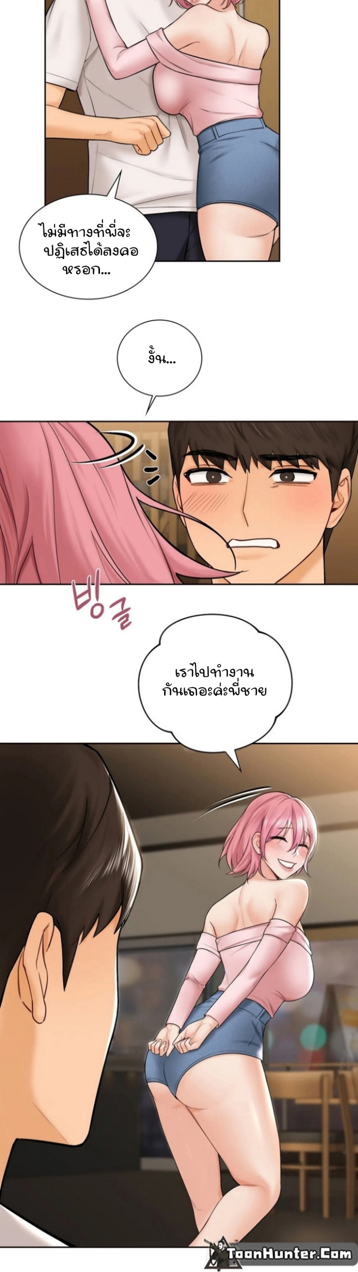 Not a friend – What do I call her as? - หน้า 13