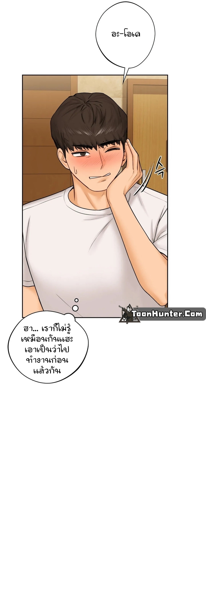 Not a friend – What do I call her as? - หน้า 14