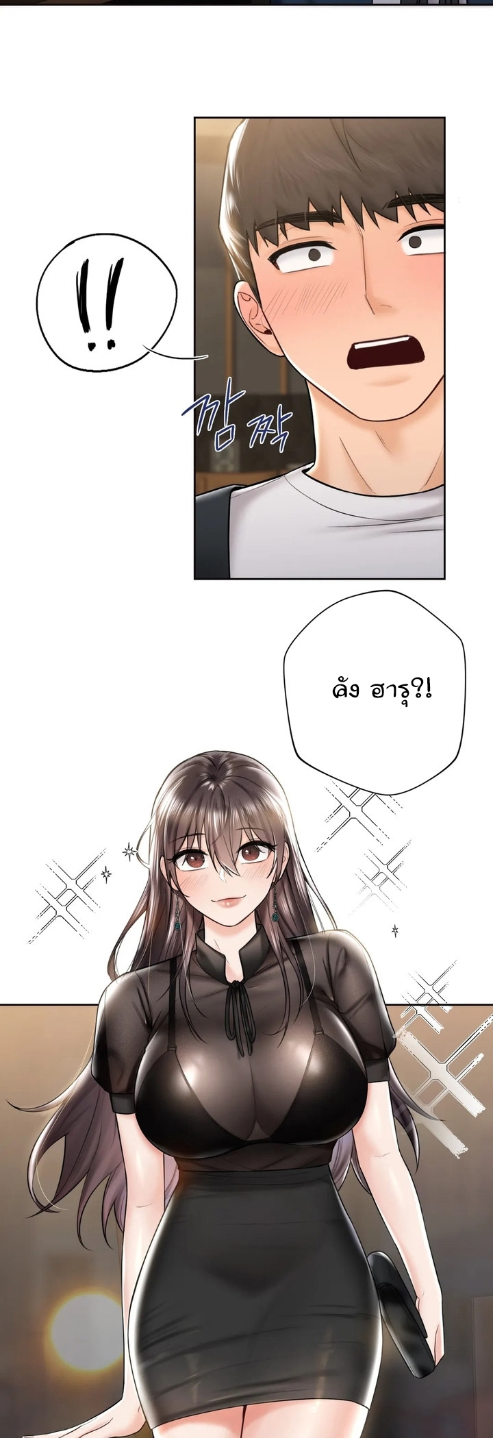 Not a friend – What do I call her as? - หน้า 16