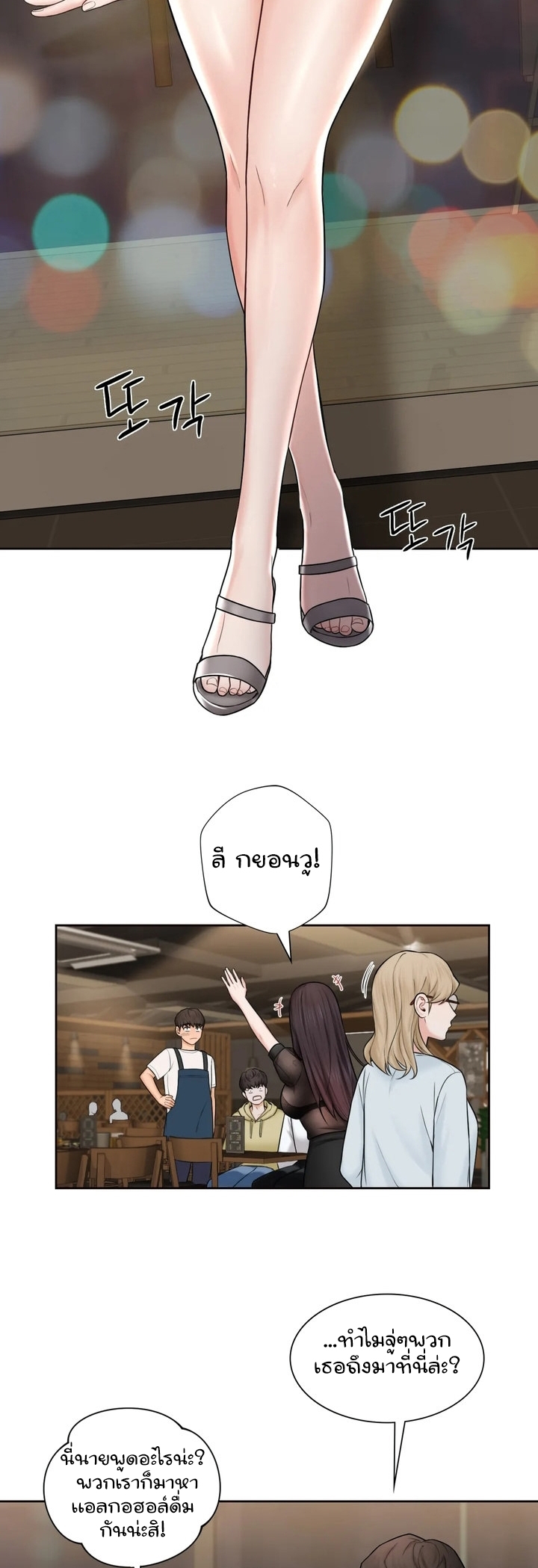 Not a friend – What do I call her as? - หน้า 17