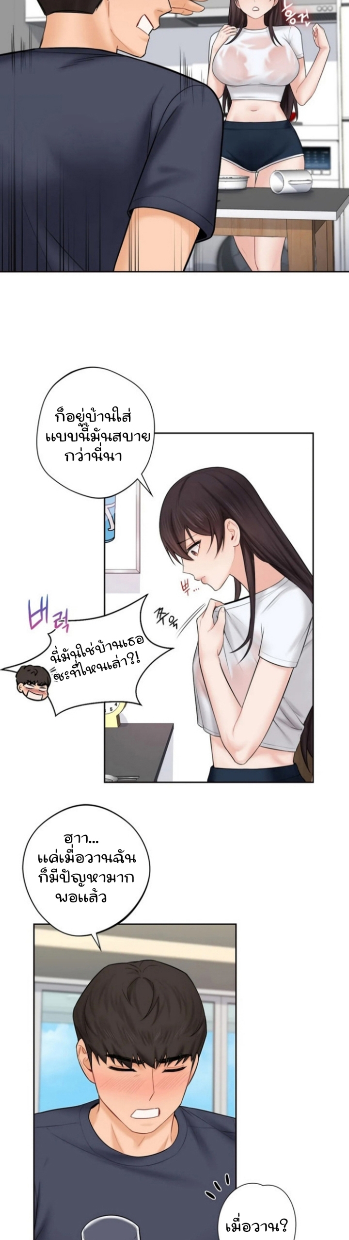 Not a friend – What do I call her as? - หน้า 4