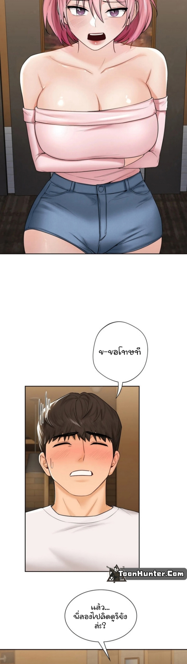 Not a friend – What do I call her as? - หน้า 8