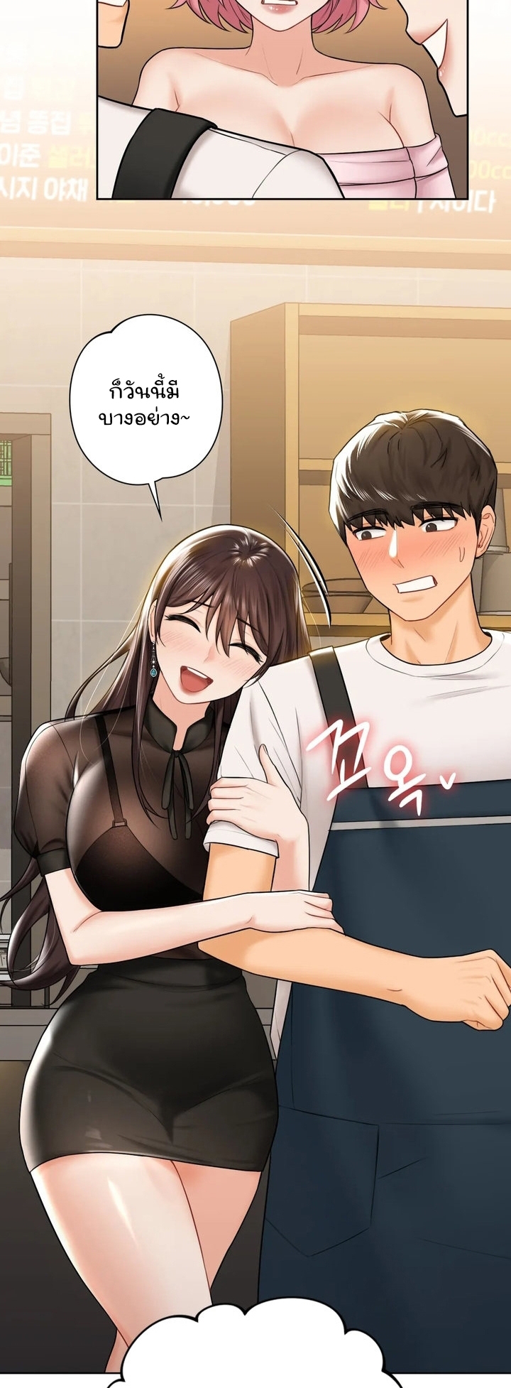 Not a friend – What do I call her as? - หน้า 2