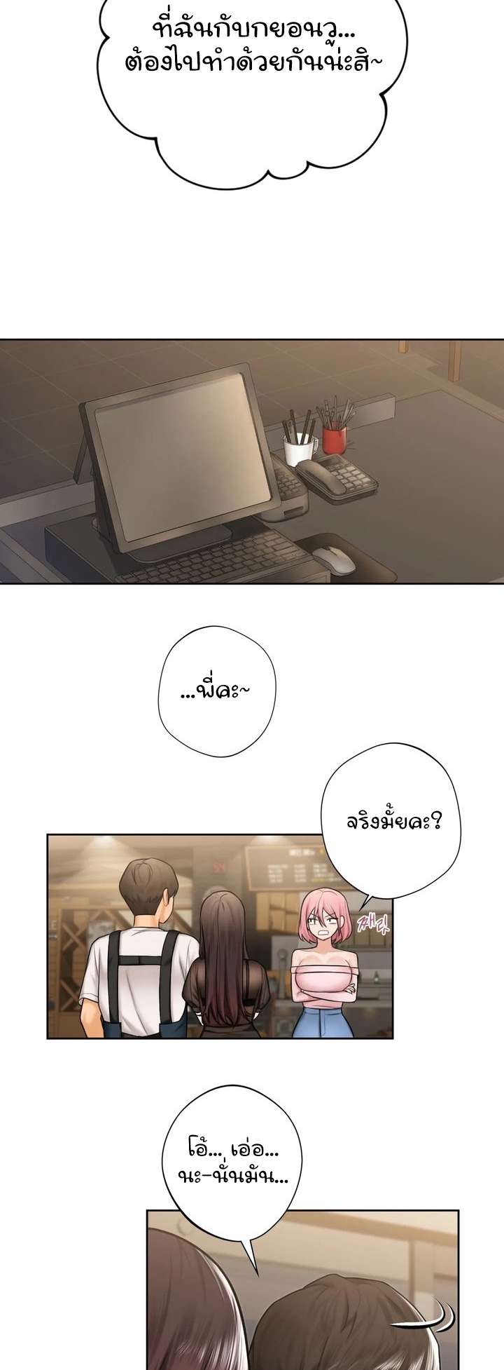 Not a friend – What do I call her as? - หน้า 3