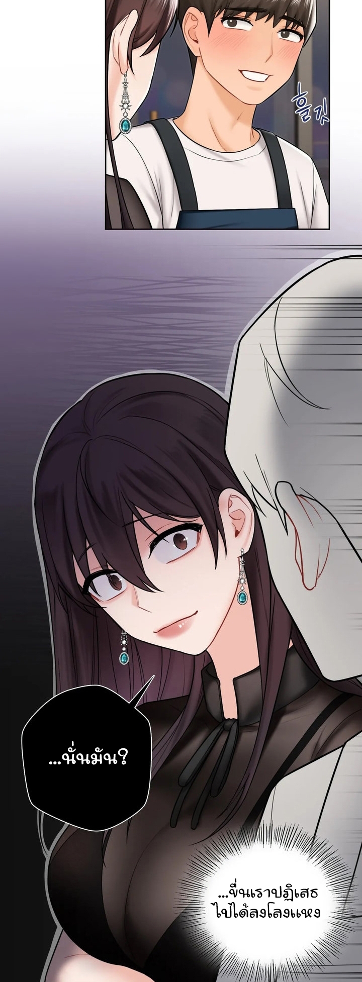 Not a friend – What do I call her as? - หน้า 4
