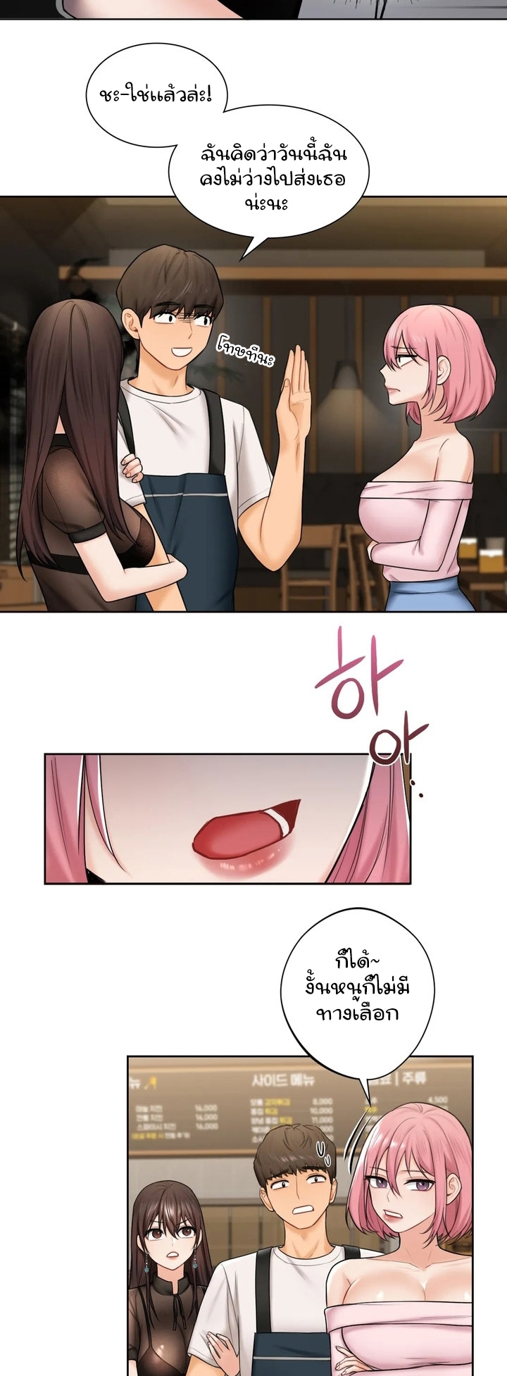 Not a friend – What do I call her as? - หน้า 5