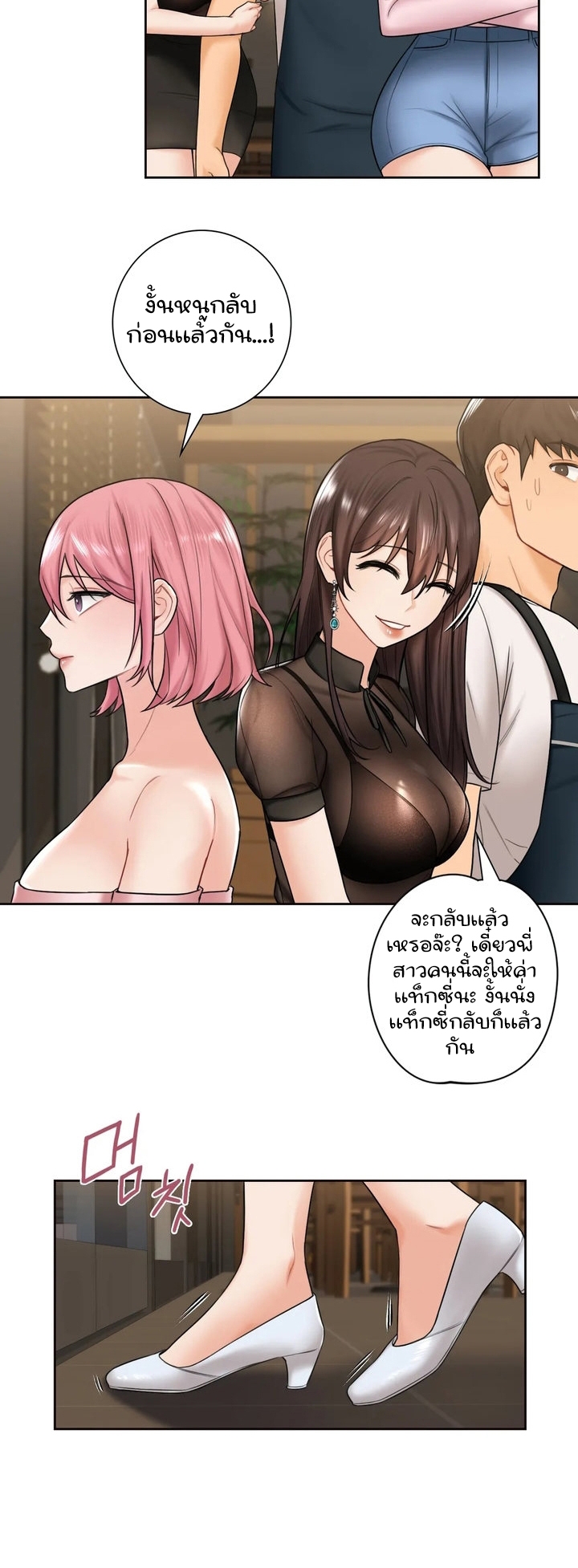 Not a friend – What do I call her as? - หน้า 6