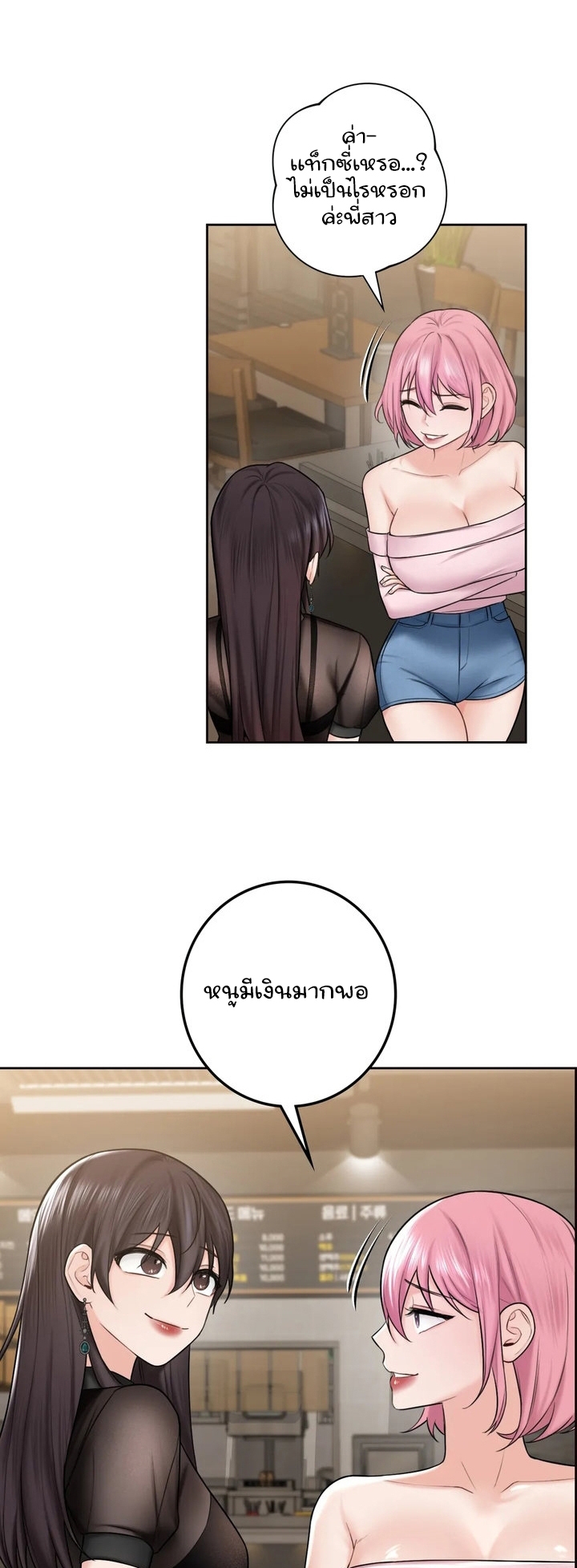Not a friend – What do I call her as? - หน้า 7