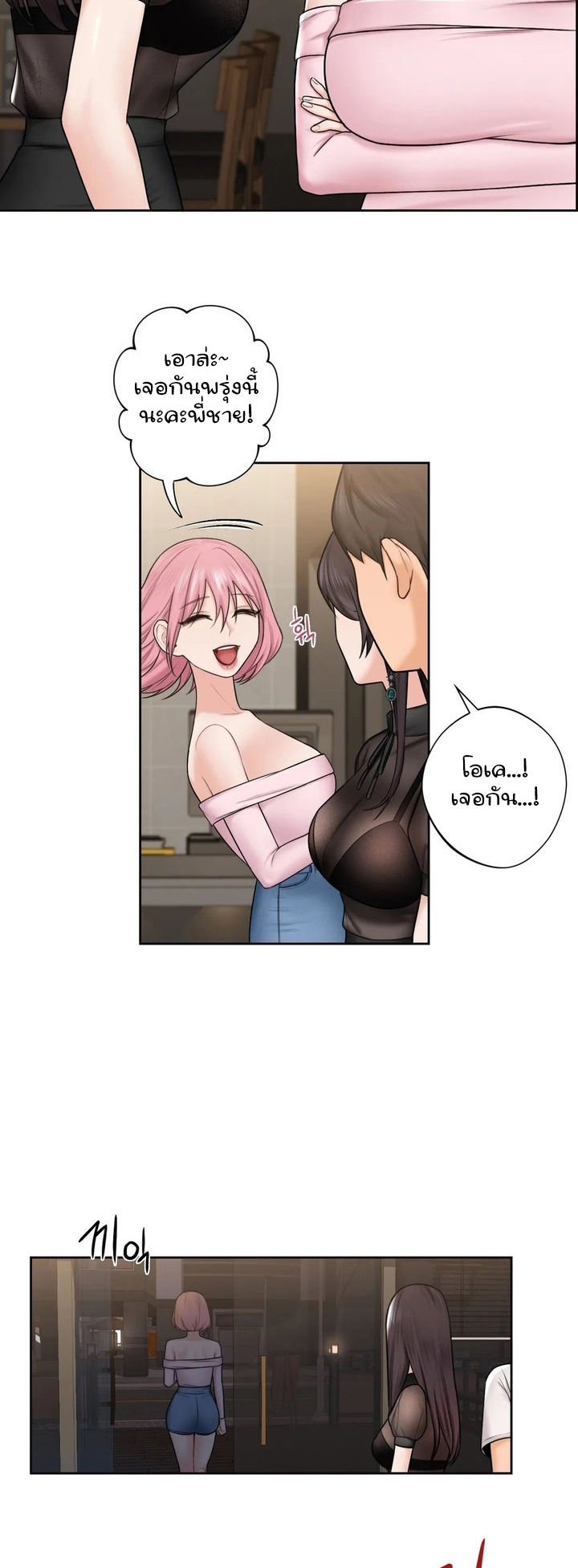 Not a friend – What do I call her as? - หน้า 8