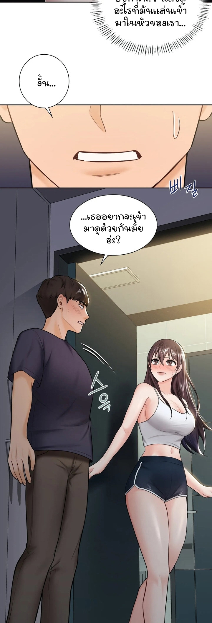 Not a friend – What do I call her as? - หน้า 2