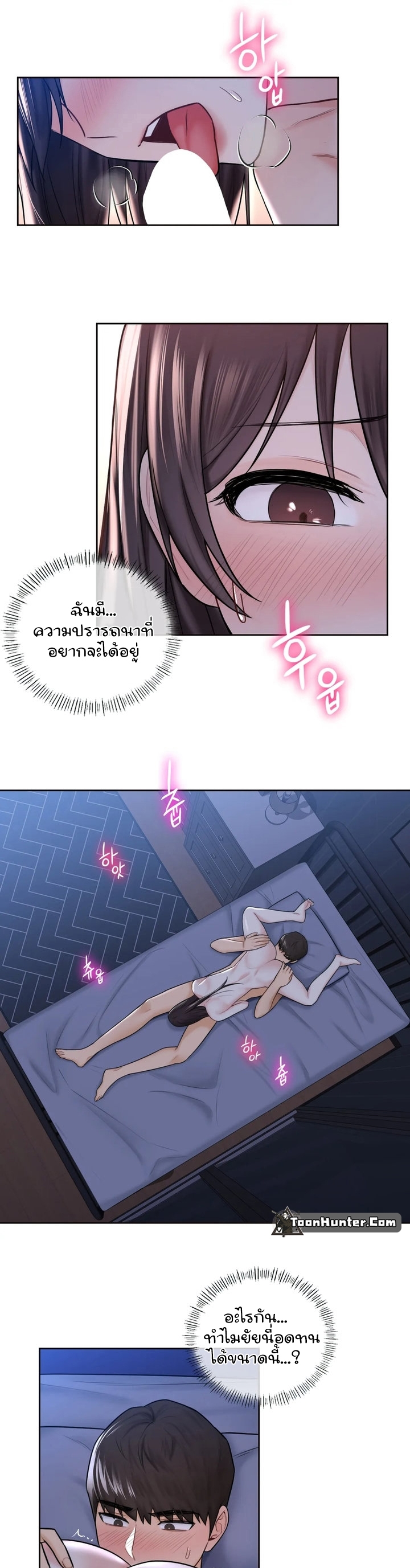 Not a friend – What do I call her as? - หน้า 7