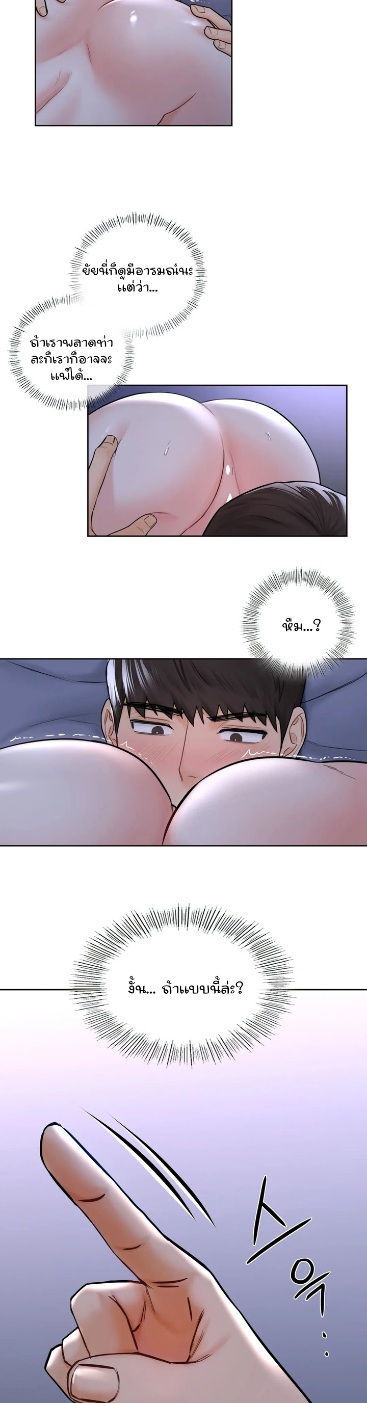 Not a friend – What do I call her as? - หน้า 8