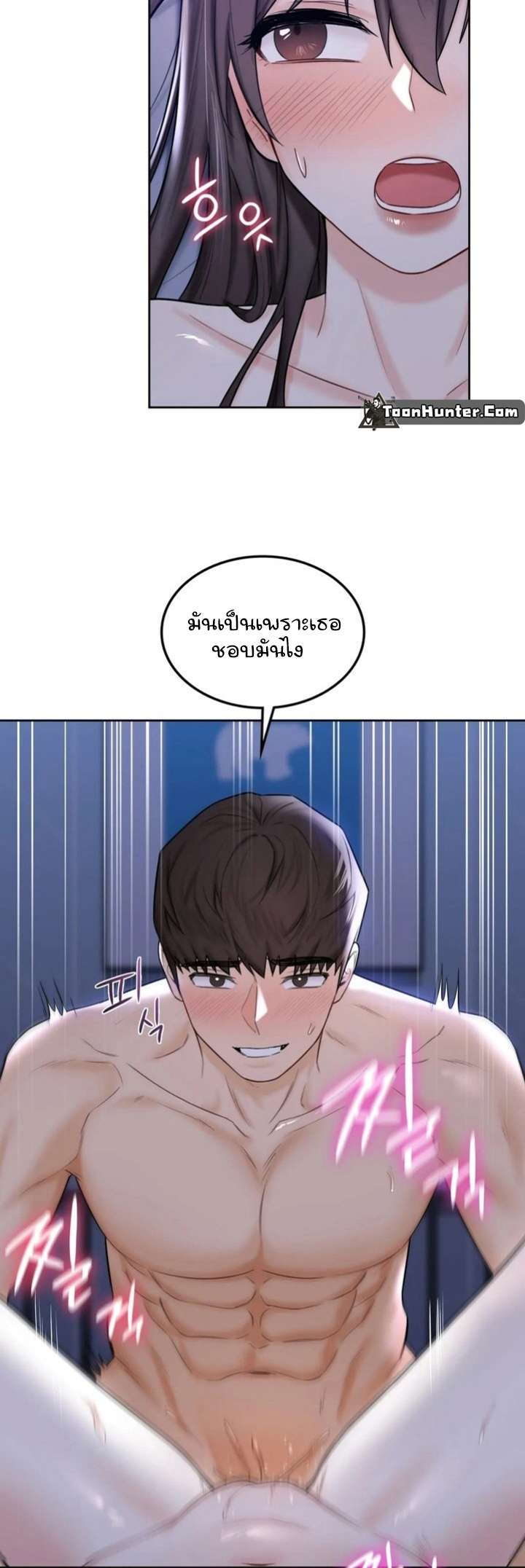 Not a friend – What do I call her as? - หน้า 23