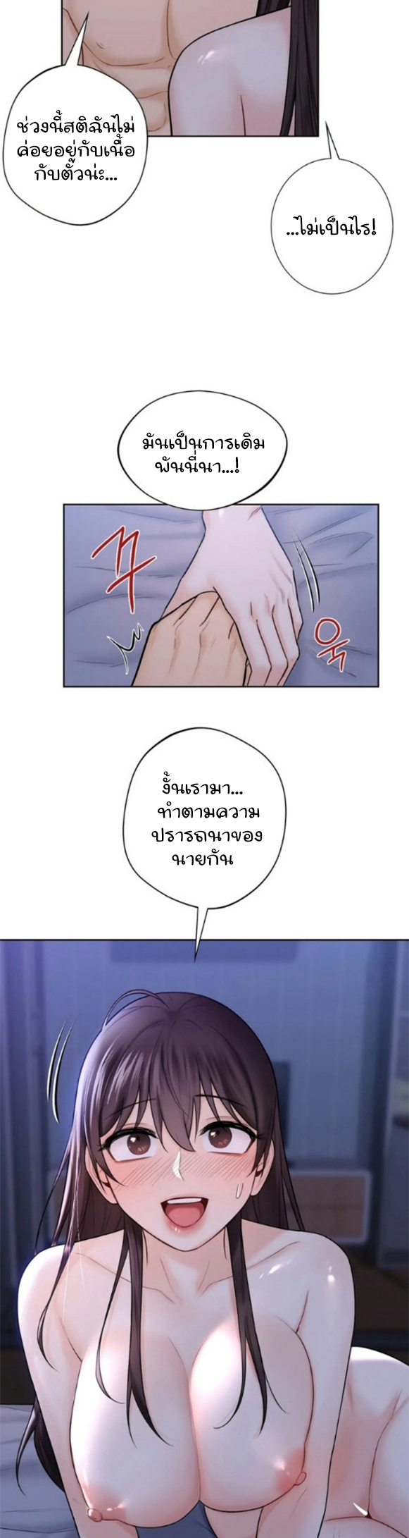 Not a friend – What do I call her as? - หน้า 5