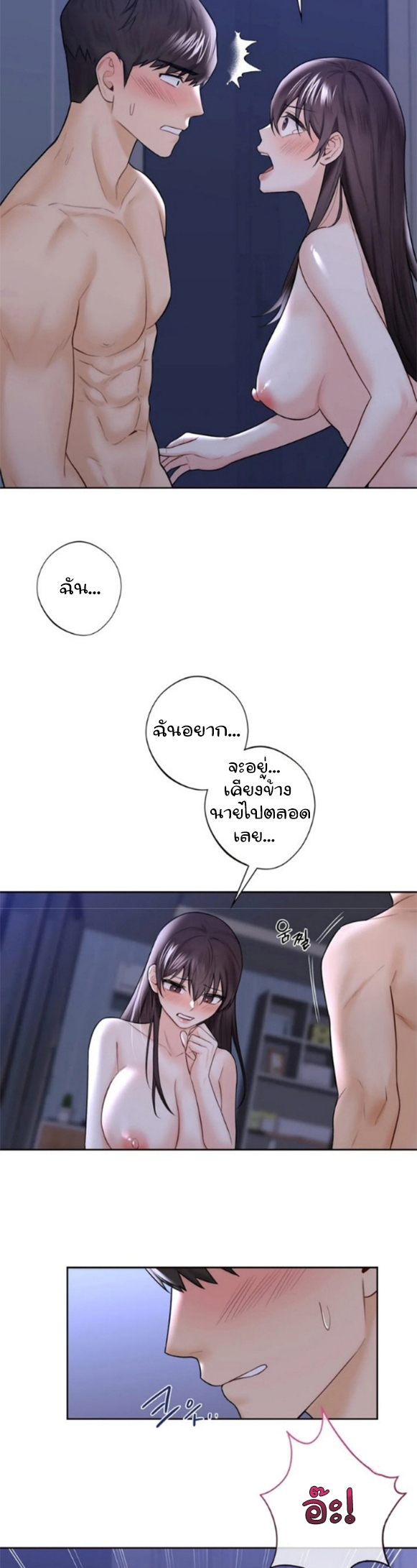 Not a friend – What do I call her as? - หน้า 8