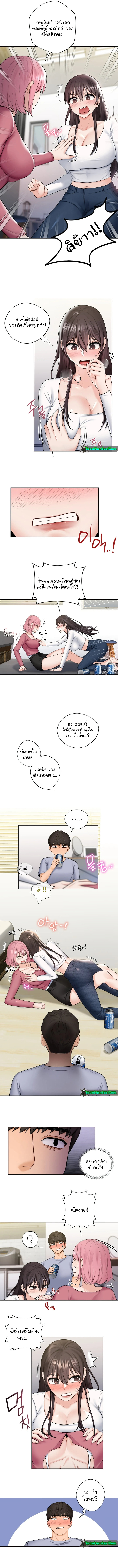 Not a friend – What do I call her as? - หน้า 7