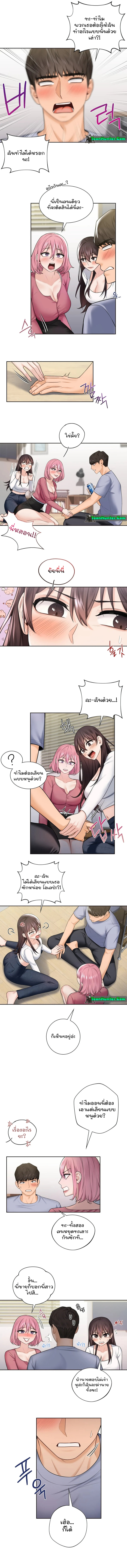 Not a friend – What do I call her as? - หน้า 2