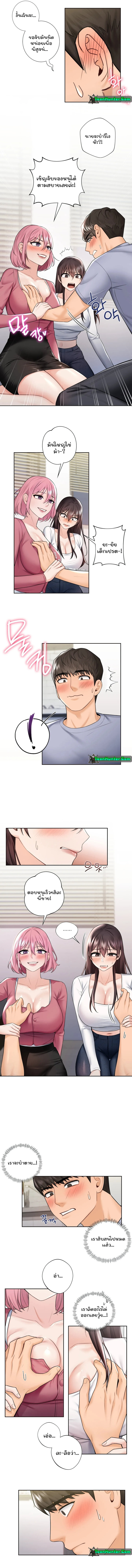 Not a friend – What do I call her as? - หน้า 3
