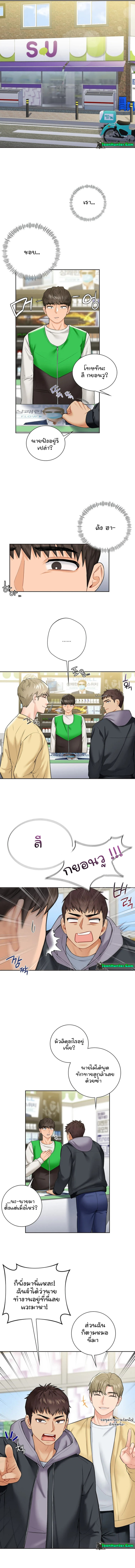 Not a friend – What do I call her as? - หน้า 2