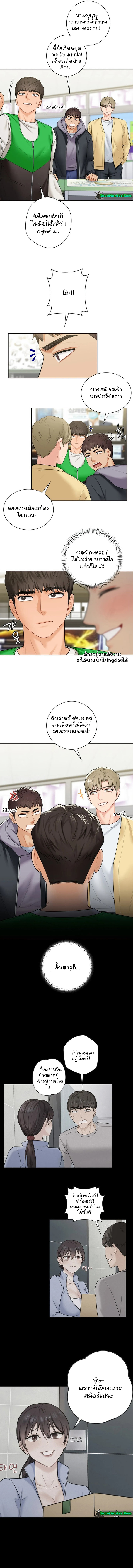 Not a friend – What do I call her as? - หน้า 3