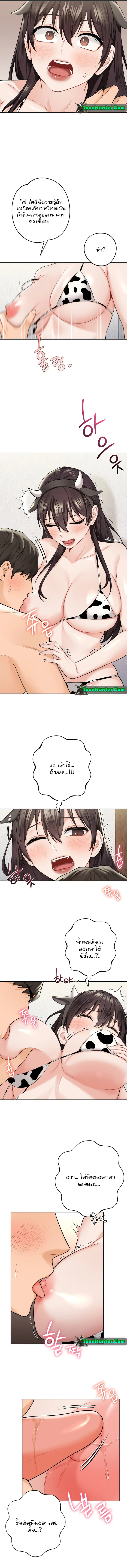 Not a friend – What do I call her as? - หน้า 3