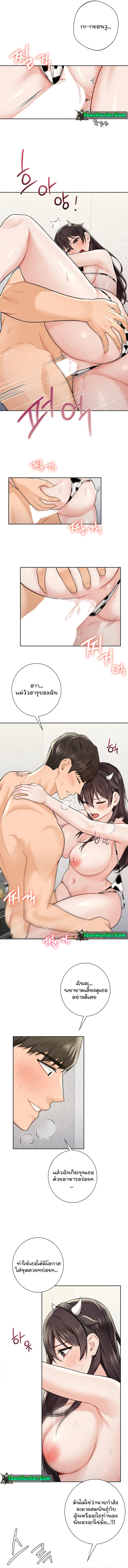 Not a friend – What do I call her as? - หน้า 6