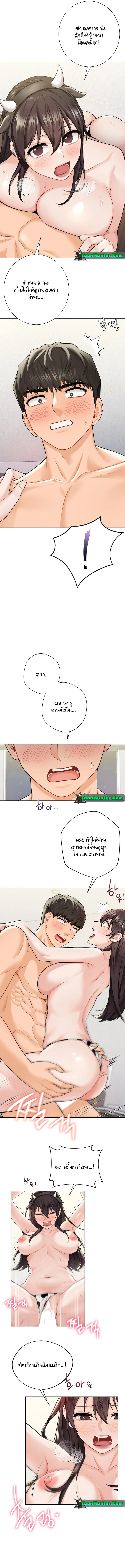 Not a friend – What do I call her as? - หน้า 8