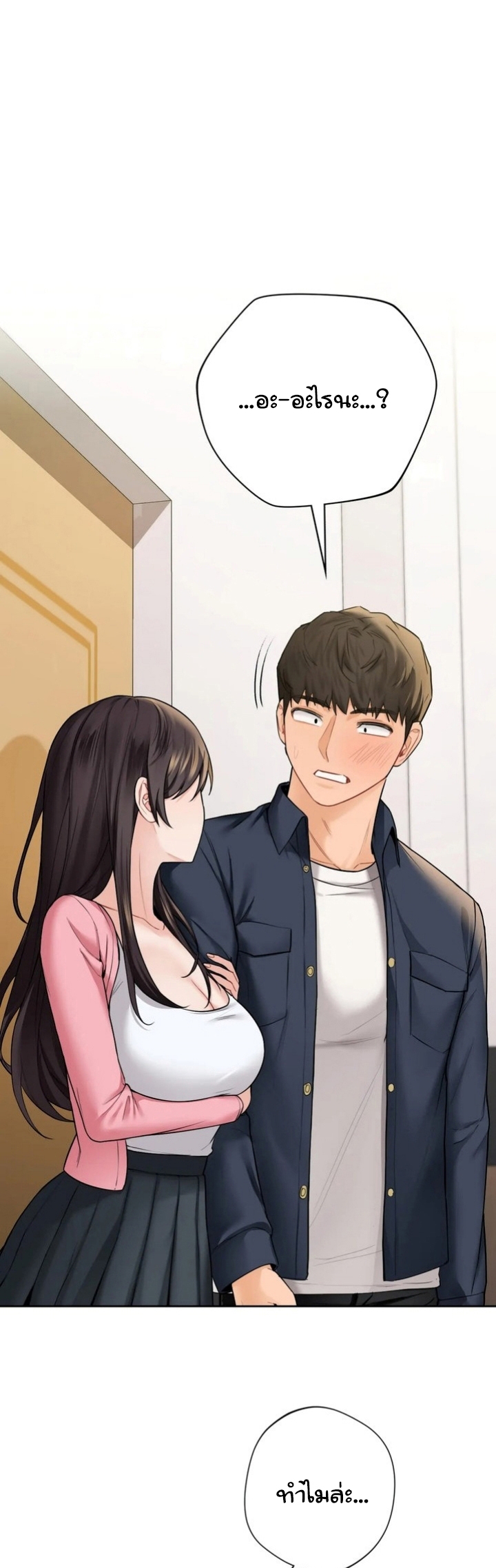 Not a friend – What do I call her as? - หน้า 3