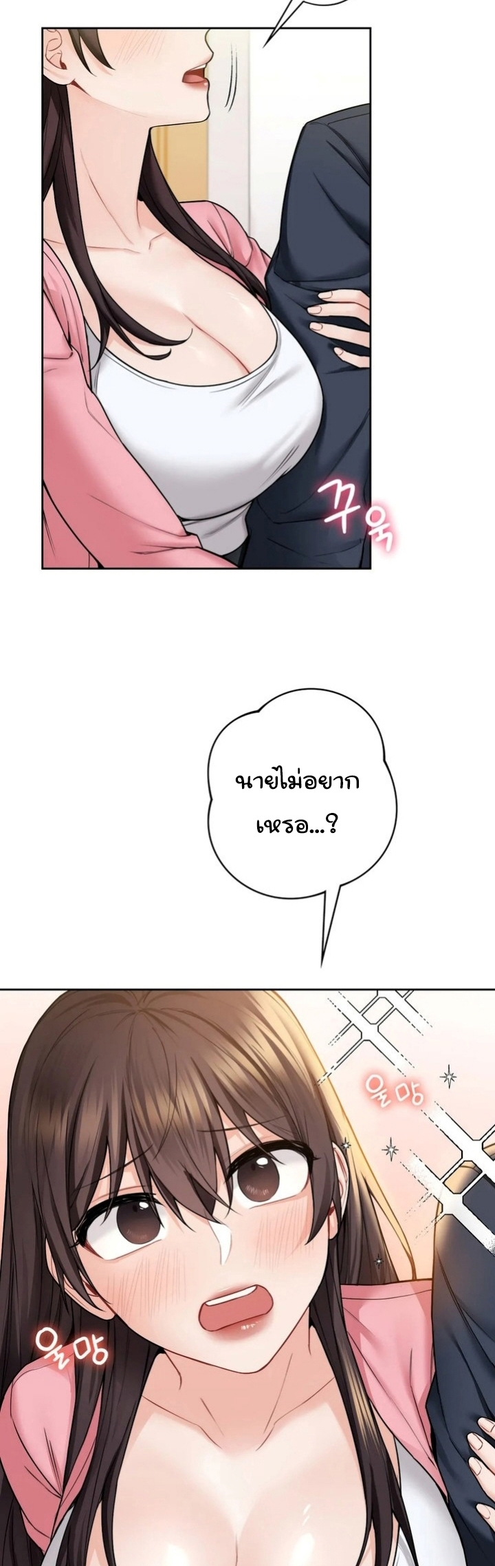 Not a friend – What do I call her as? - หน้า 4