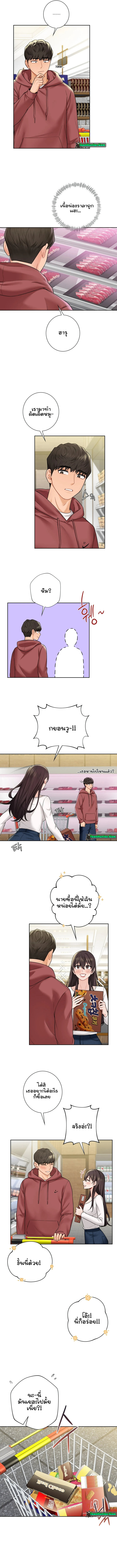 Not a friend – What do I call her as? - หน้า 2