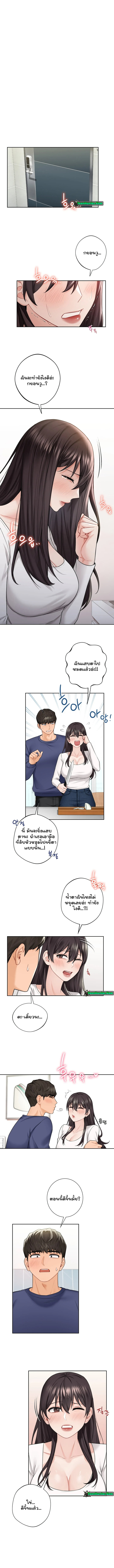 Not a friend – What do I call her as? - หน้า 4