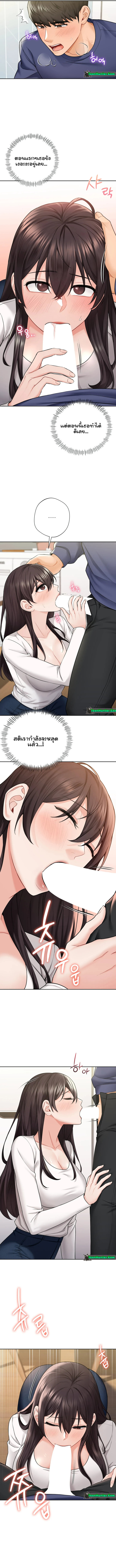 Not a friend – What do I call her as? - หน้า 3