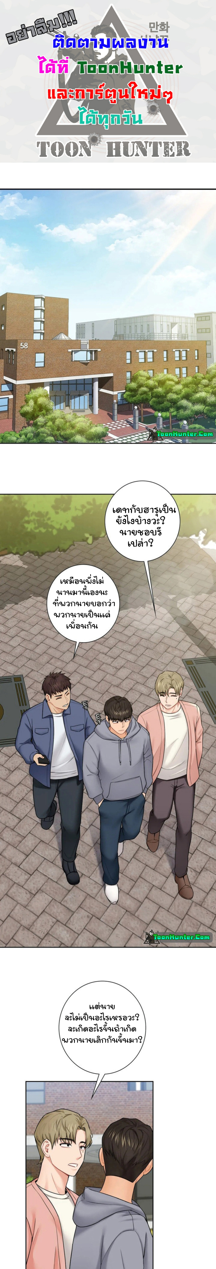 Not a friend – What do I call her as? - หน้า 1