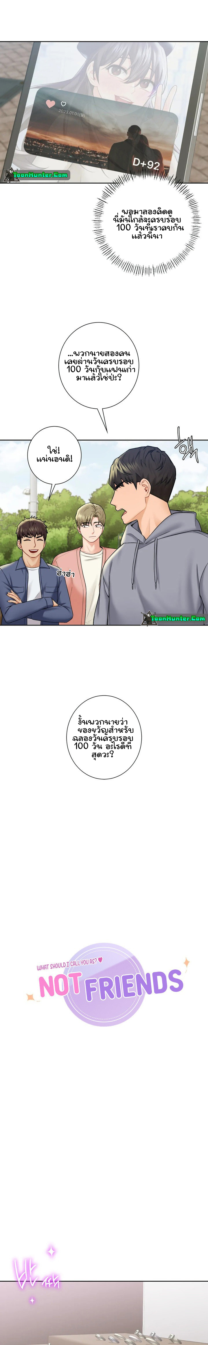 Not a friend – What do I call her as? - หน้า 3