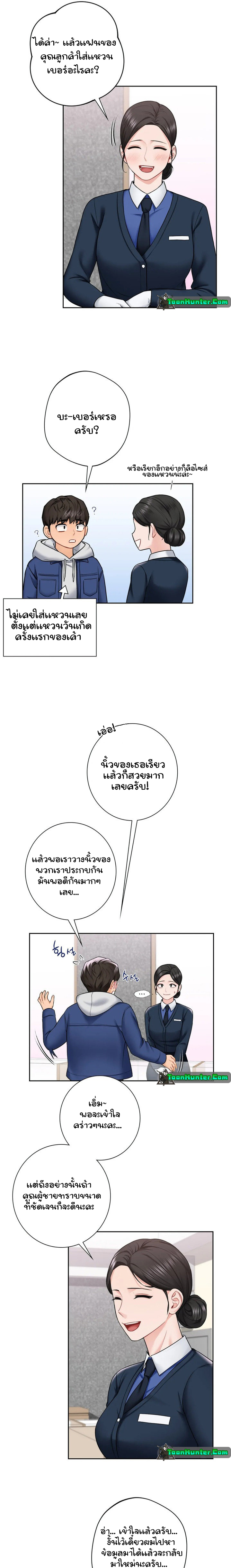 Not a friend – What do I call her as? - หน้า 5