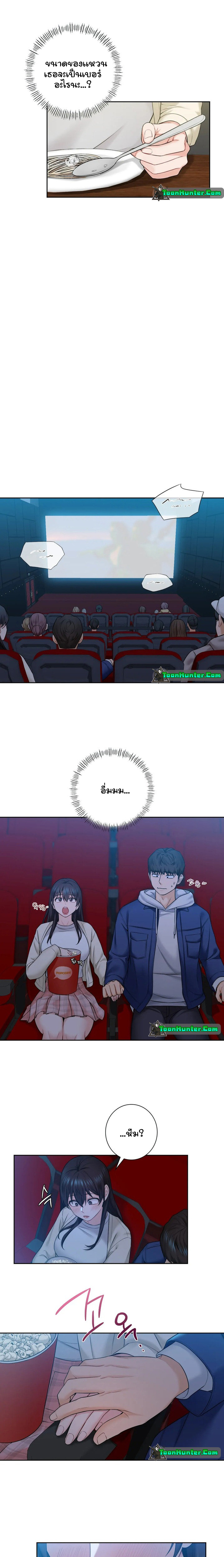 Not a friend – What do I call her as? - หน้า 9