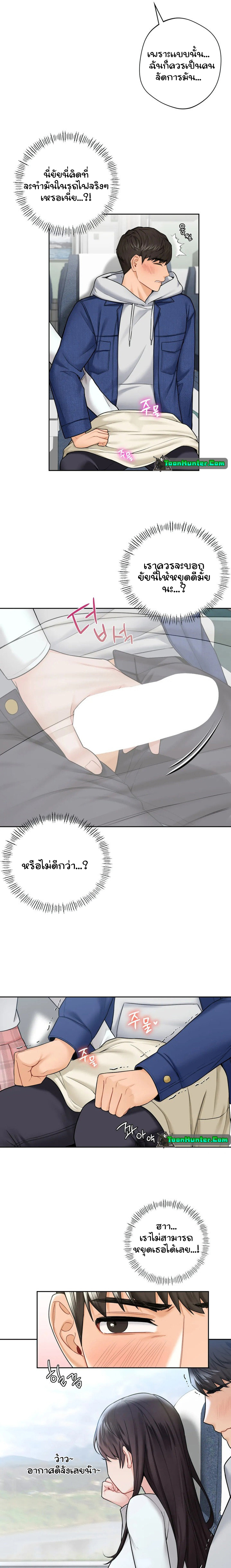 Not a friend – What do I call her as? - หน้า 3