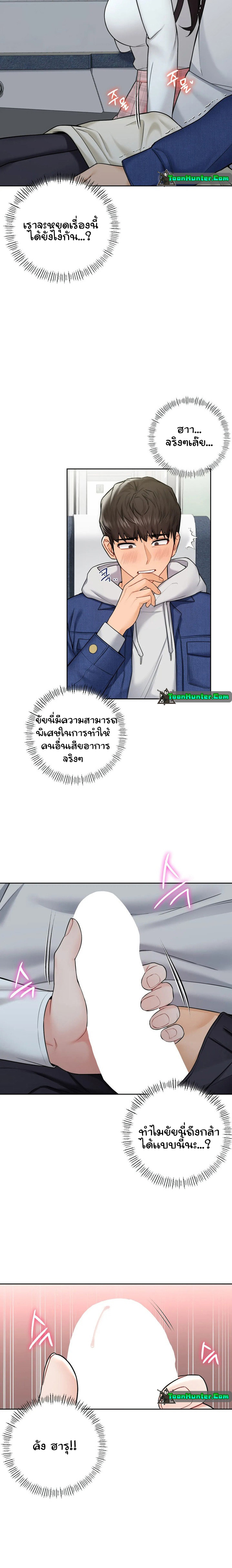 Not a friend – What do I call her as? - หน้า 4