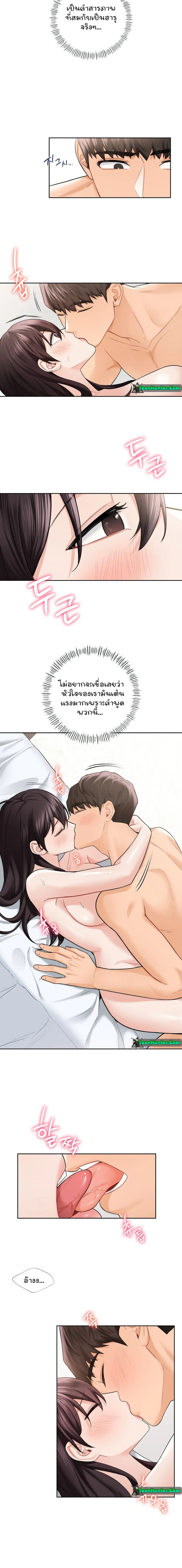 Not a friend – What do I call her as? - หน้า 4
