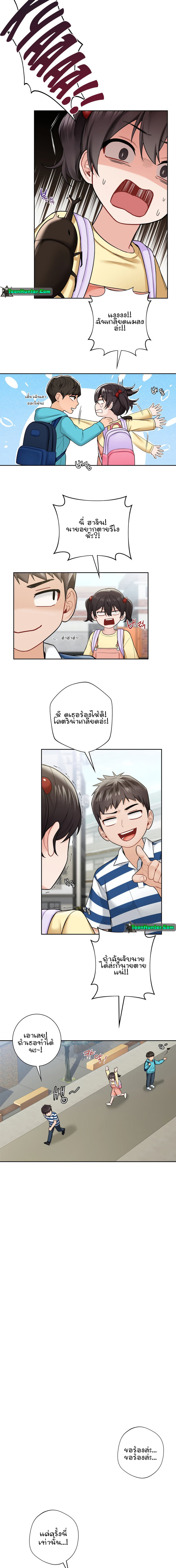 Not a friend – What do I call her as? - หน้า 2