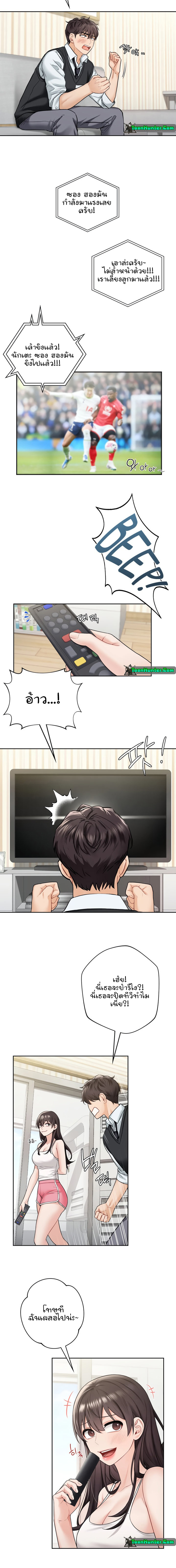 Not a friend – What do I call her as? - หน้า 3