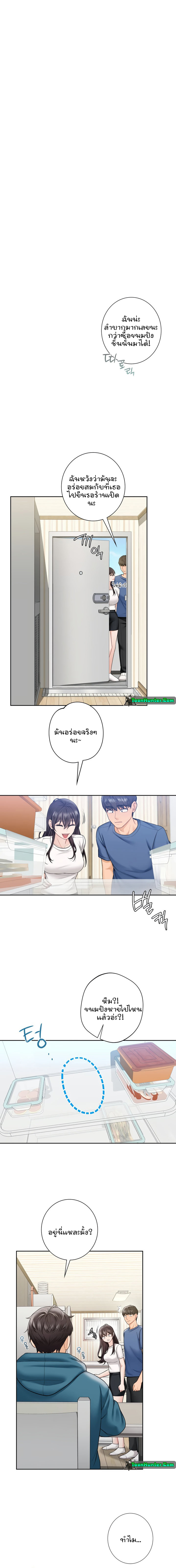 Not a friend – What do I call her as? - หน้า 4