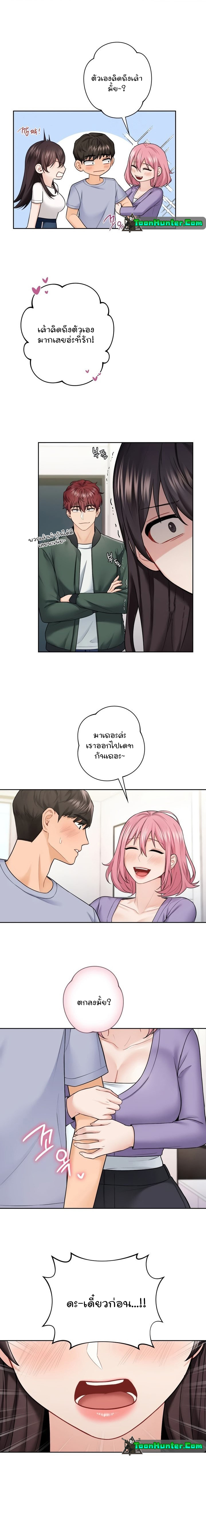 Not a friend – What do I call her as? - หน้า 2