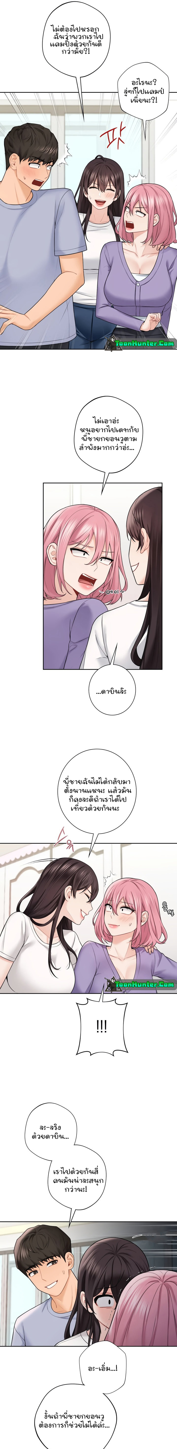 Not a friend – What do I call her as? - หน้า 3