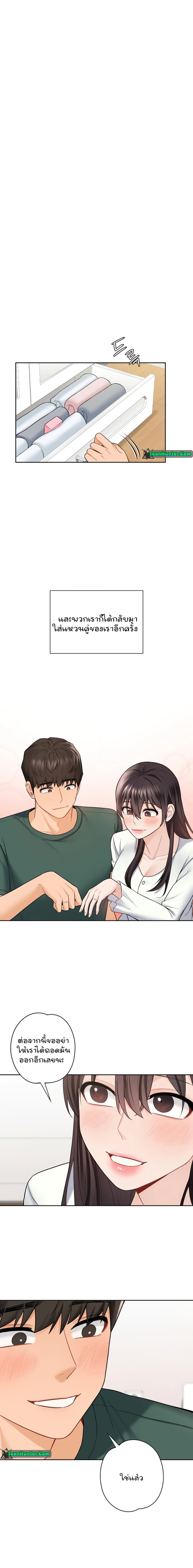 Not a friend – What do I call her as? - หน้า 10